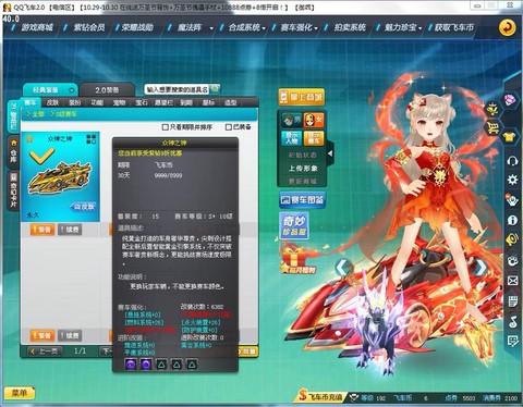 qq飞车情侣有什么用[图2]