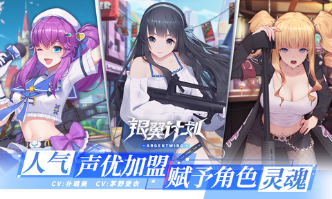 银翼计划图1