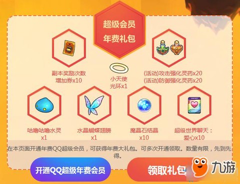 冒险岛2会员是什么[图2]