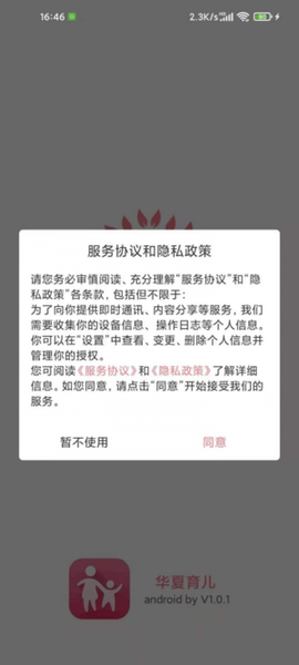 华夏育儿图3