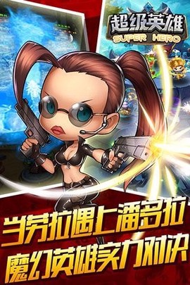 超级英雄图5