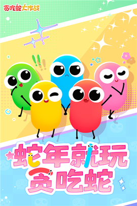 贪吃蛇单机图1