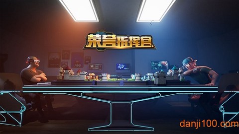 荣誉指挥官图1