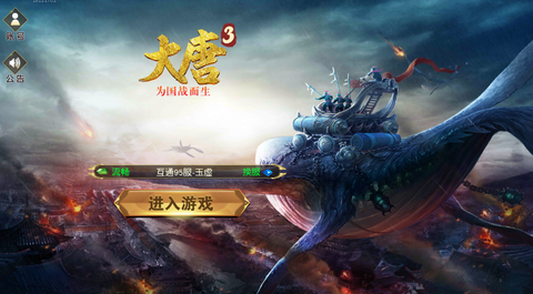 大唐游戏[图3]