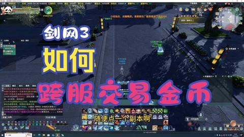 剑网3装备怎么交易