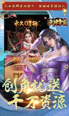 武林争霸图1