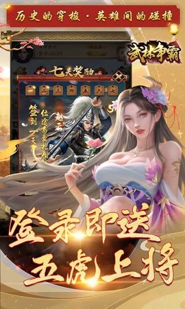 武林争霸图2