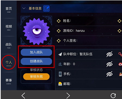 球球大作战怎么进战队[图1]