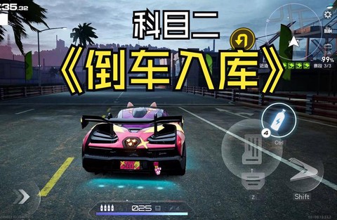 极品飞车17怎么倒车[图2]