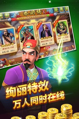 水浒传街机游戏图1