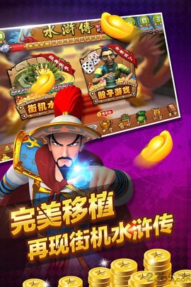 水浒传街机游戏图2