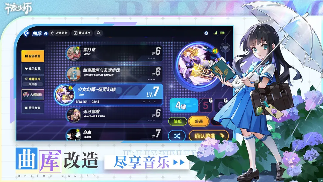 节奏大师免费[图2]