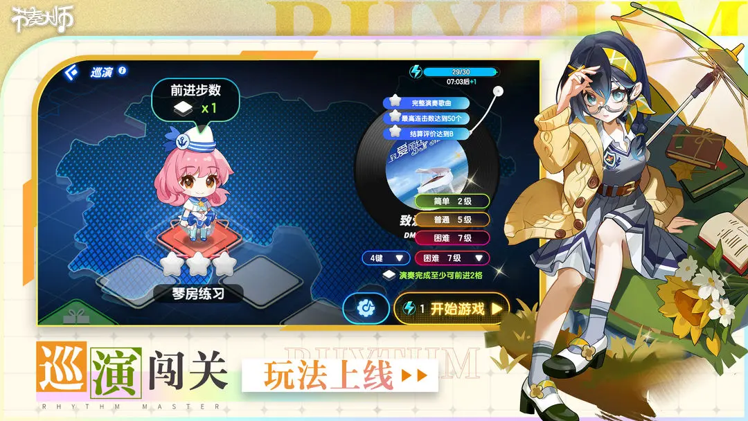 节奏大师免费[图3]