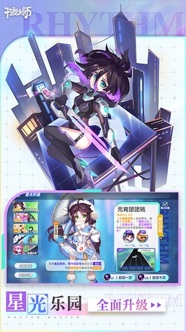 节奏大师免费图2