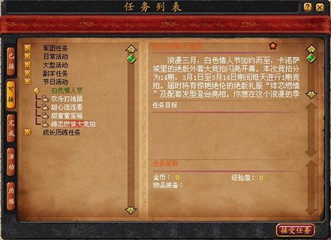 魔域女神任务怎么做