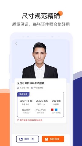 最美证件照专业版图1