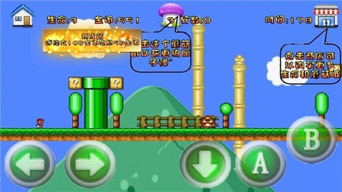 超级玛丽旗舰版图2