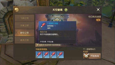 龙之谷手游如何开翅膀[图2]