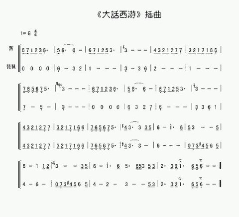 大话西游插曲叫什么[图1]