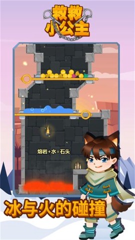 救救公主图3