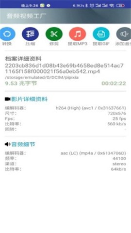 音频视频工厂图3