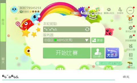 球球大作战怎么花体字[图2]
