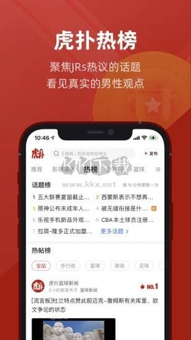 虎扑足球手机[图2]