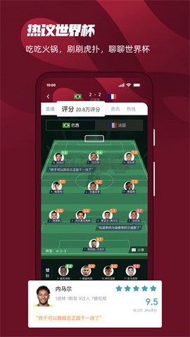 虎扑足球手机图2