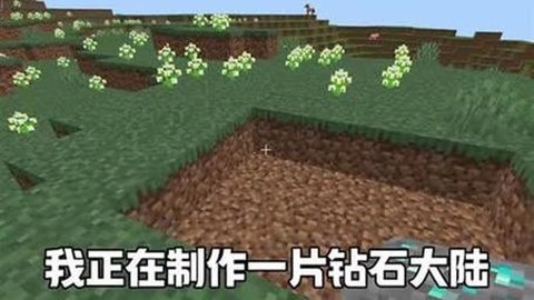 我的世界钻石大陆怎么去[图1]