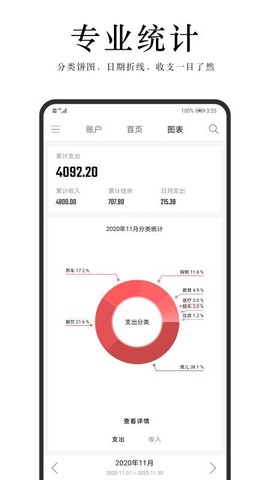 汤圆记账图2