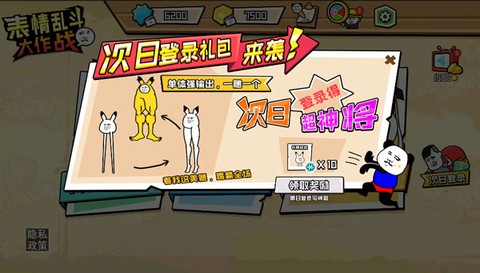表情乱斗大作战[图3]