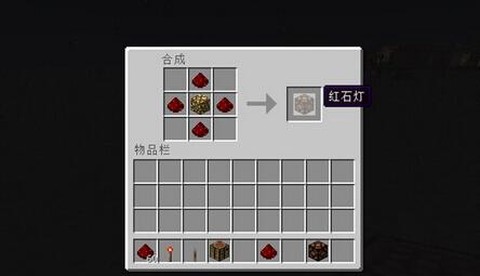 我的世界红石灯怎么做[图2]