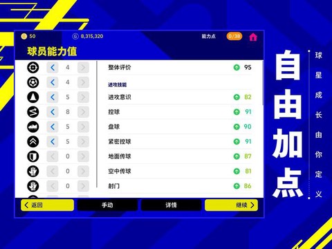 实况足球怎么成为球星[图2]