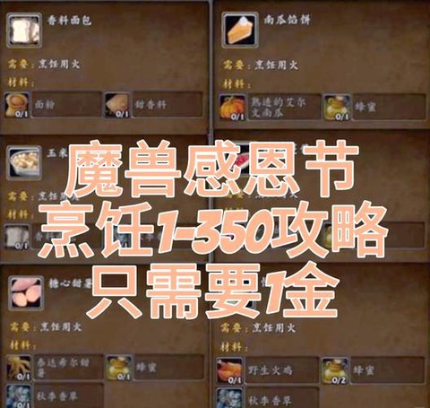 魔兽世界烹饪怎么冲