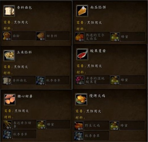 魔兽世界烹饪怎么冲[图2]