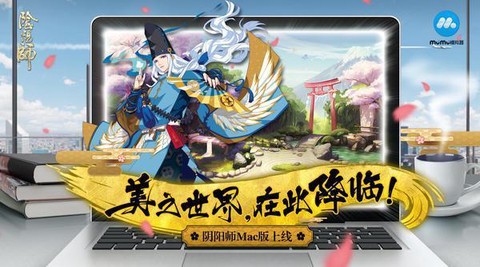 mac怎么下阴阳师[图2]