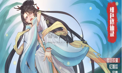 绯色修仙录图2
