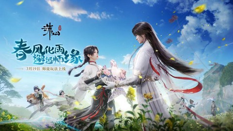 诛仙手游怎么拜师收徒[图1]