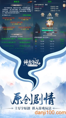 神魔传说图1