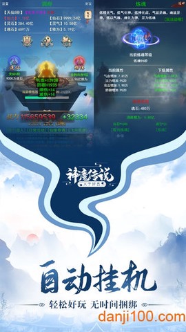 神魔传说图2