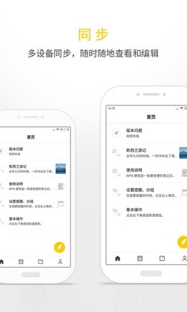 WPS便签图2