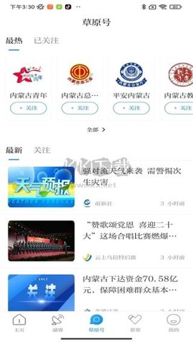 草原全媒图3