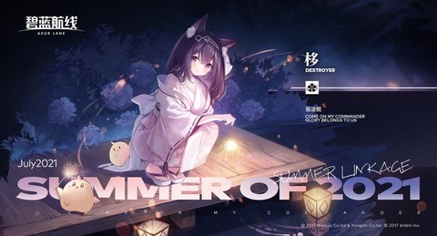 碧蓝航线什么时候上线