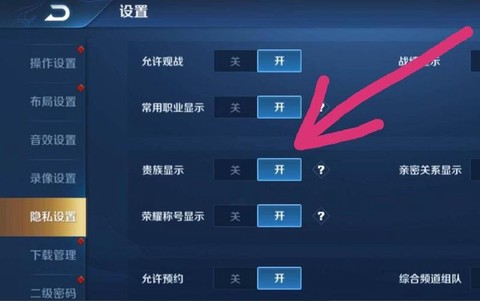 王者荣耀怎么开通贵族[图2]