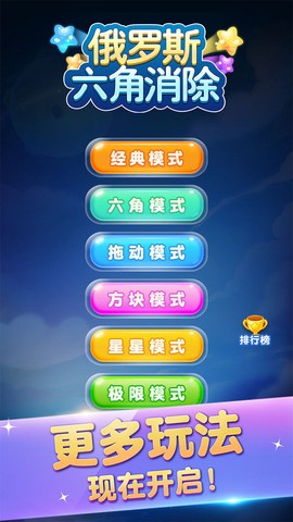 六角消除单机游戏图2