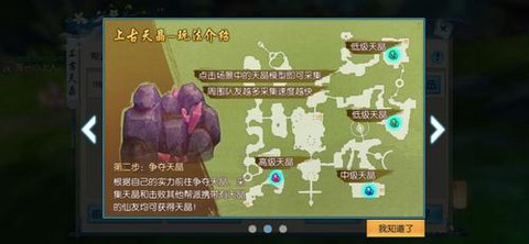 诛仙手游天晶怎么玩[图1]