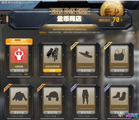 绝地求生金币能买什么[图1]