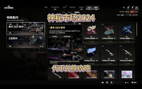 绝地求生金币能买什么[图2]