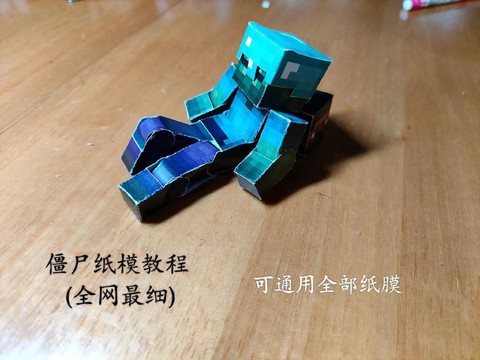 我的世界纸怎么做的