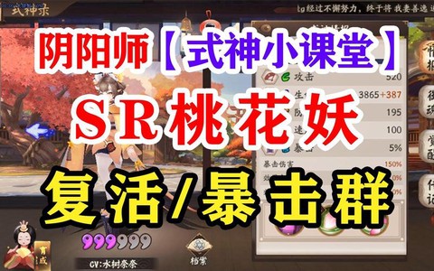 阴阳师桃花妖怎么养